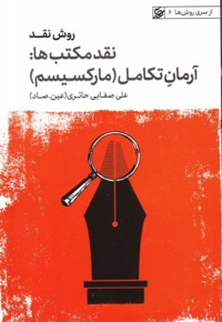 روش نقد (جلد چهارم)